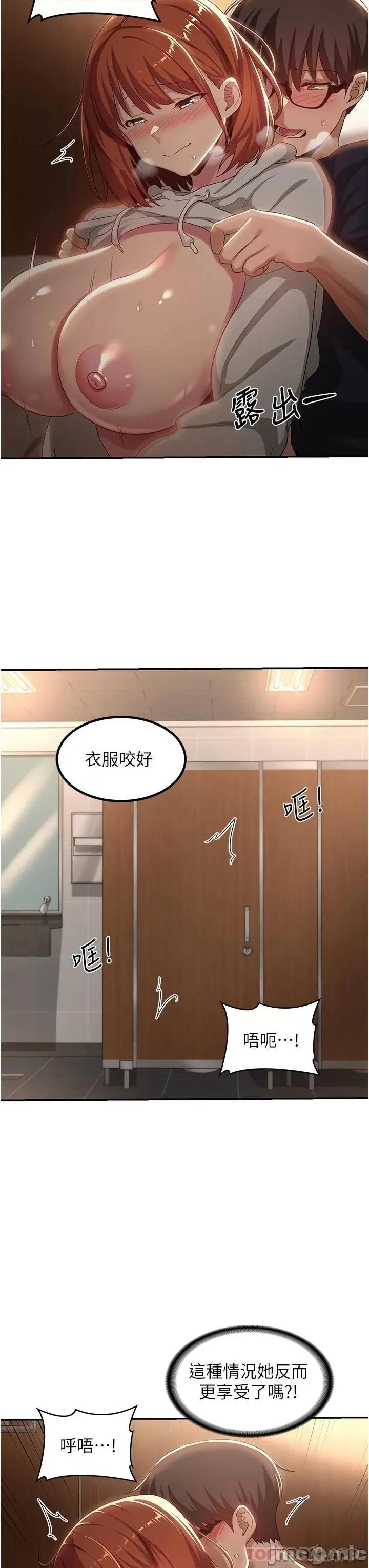深度交流会 深度交流会-第62话 第19页