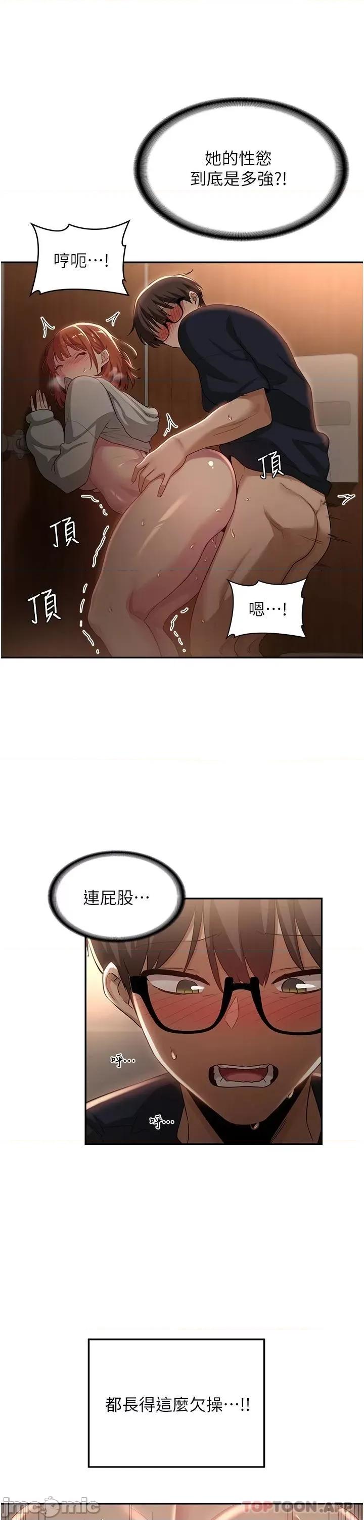 深度交流会 深度交流会-第62话 第21页