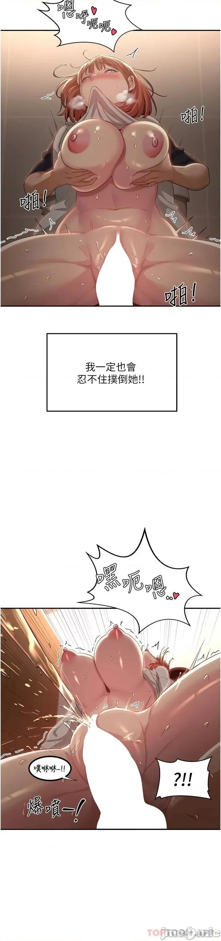 深度交流会 深度交流会-第62话 第23页