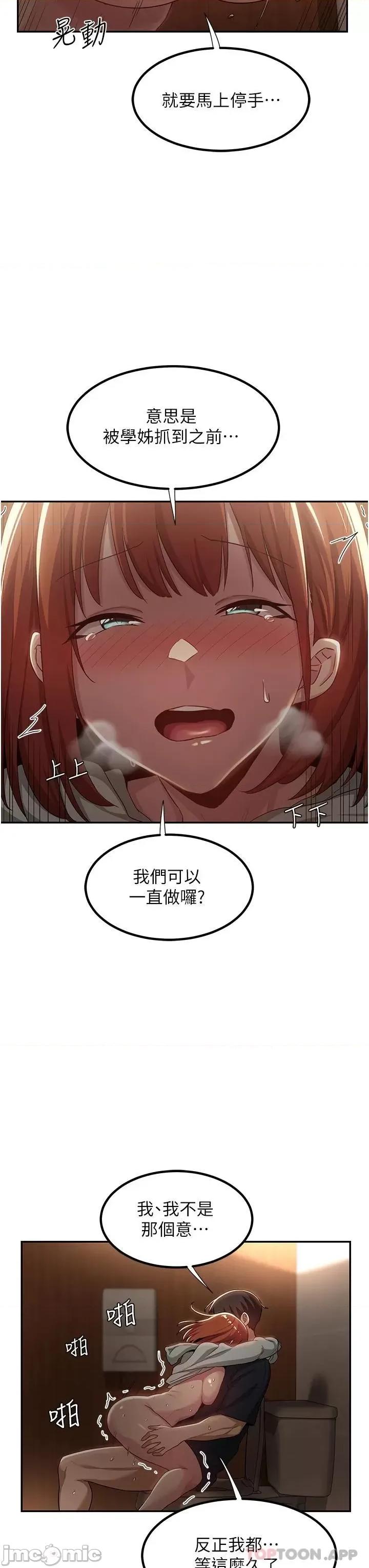 深度交流会 深度交流会-第62话 第28页