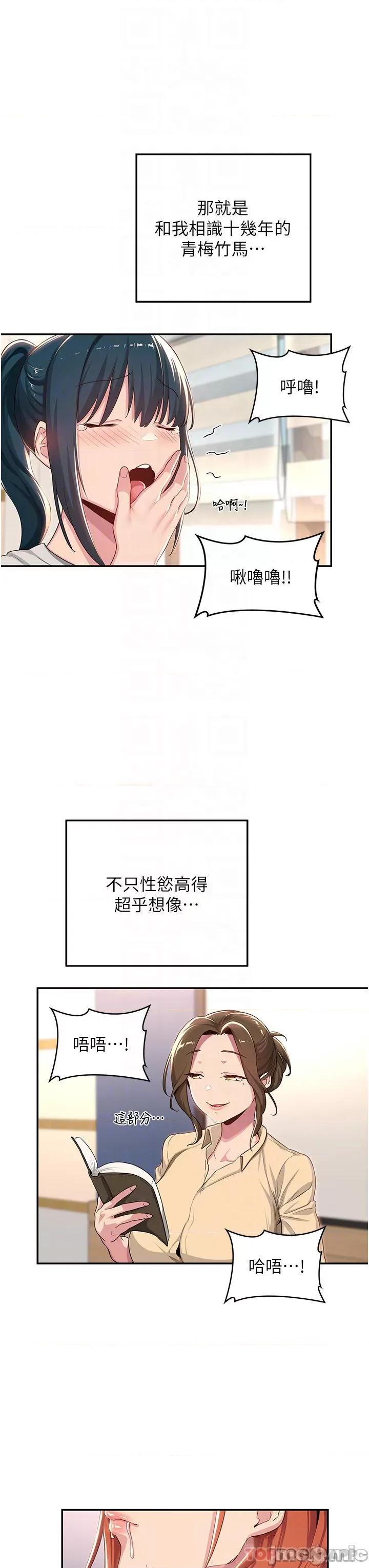 深度交流会 深度交流会-第63话 第8页