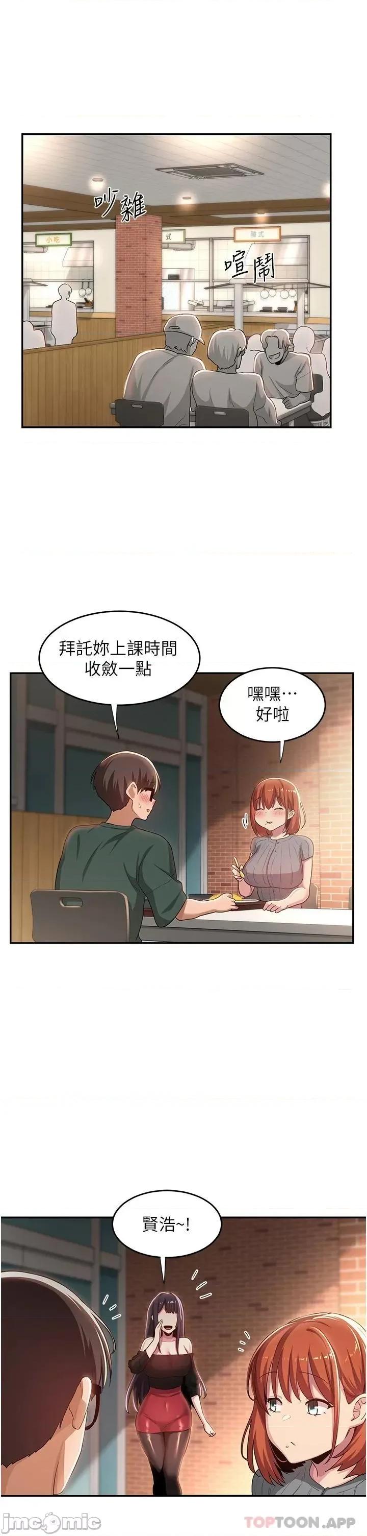 深度交流会 深度交流会-第63话 第10页