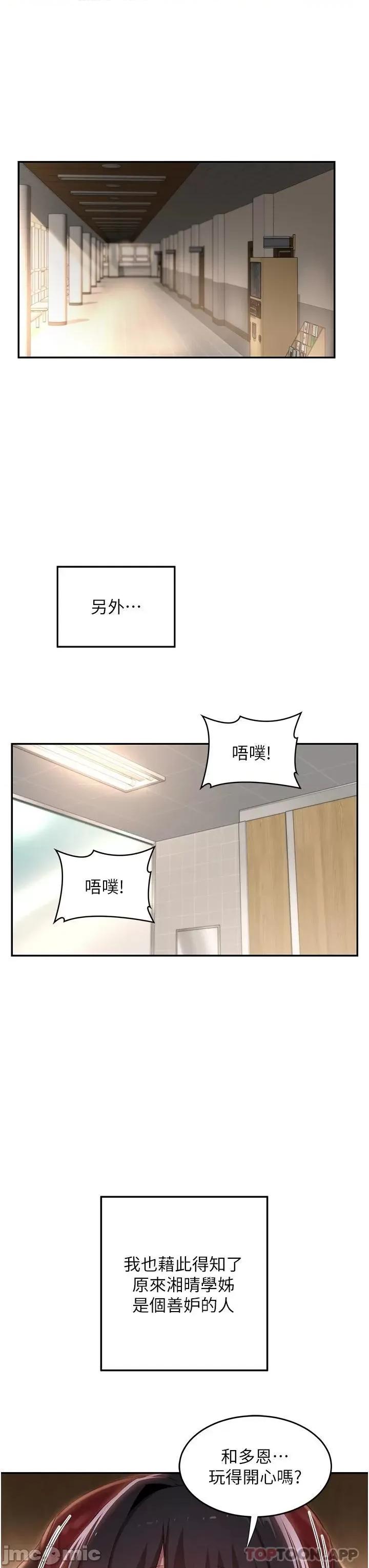 深度交流会 深度交流会-第63话 第12页
