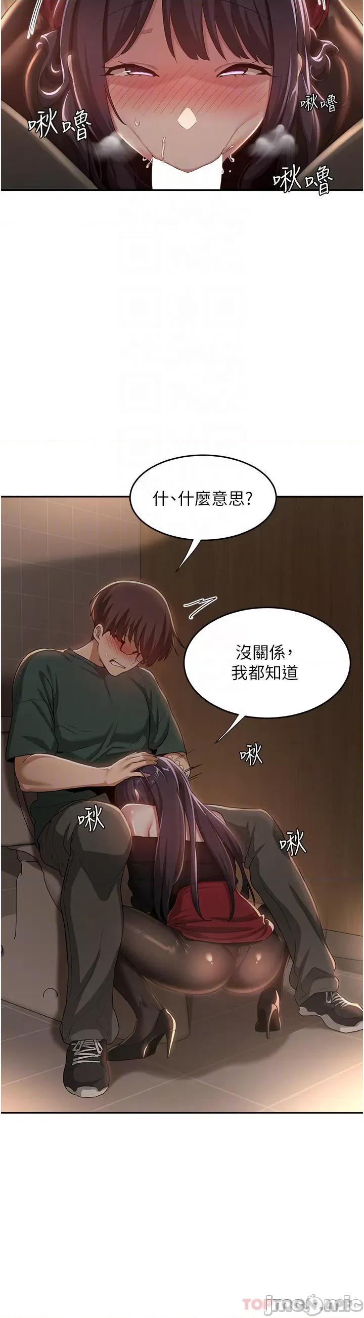 深度交流会 深度交流会-第63话 第13页