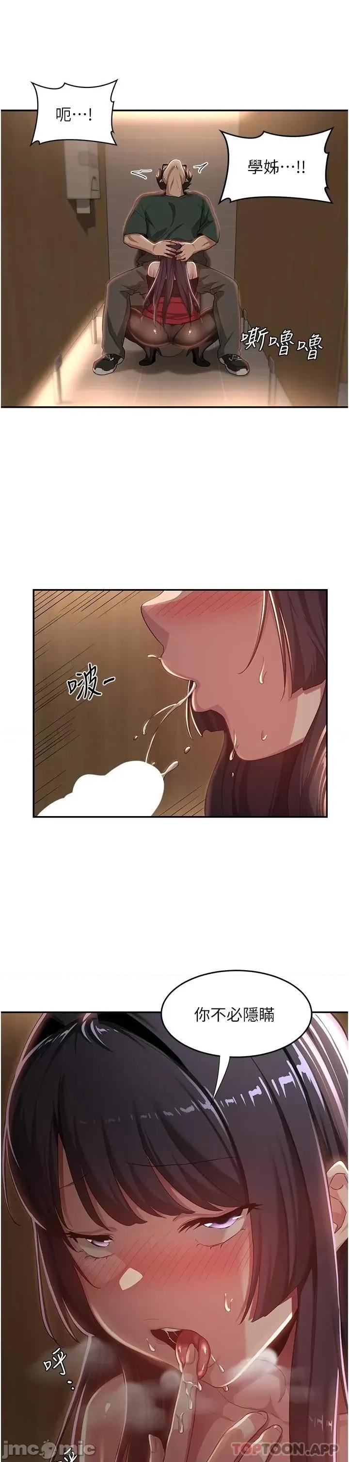深度交流会 深度交流会-第63话 第14页
