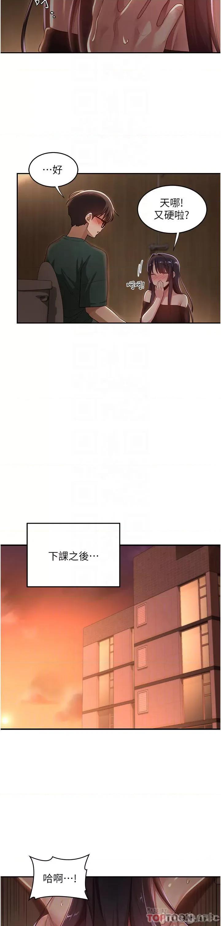 深度交流会 深度交流会-第63话 第15页