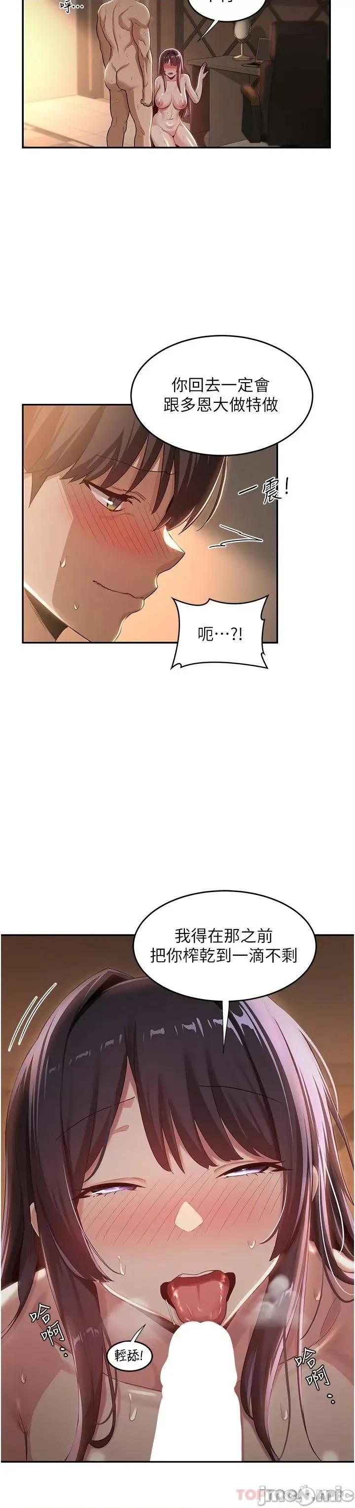 深度交流会 深度交流会-第63话 第21页