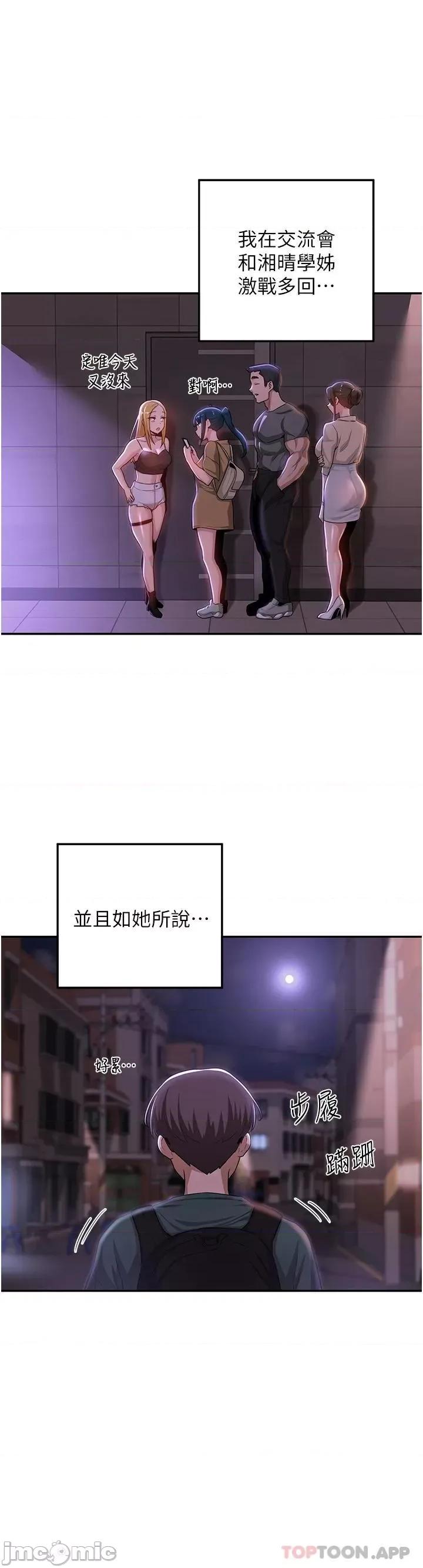 深度交流会 深度交流会-第63话 第22页