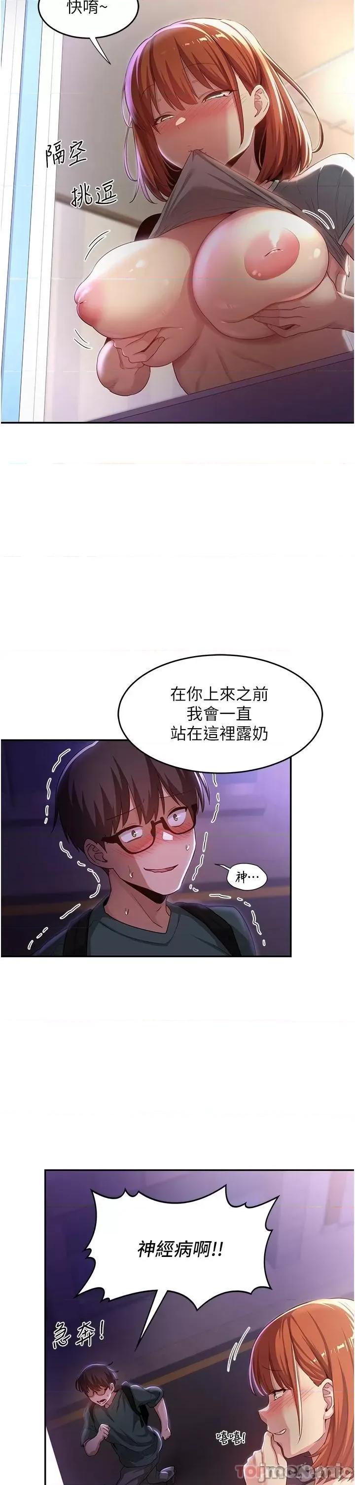 深度交流会 深度交流会-第63话 第24页