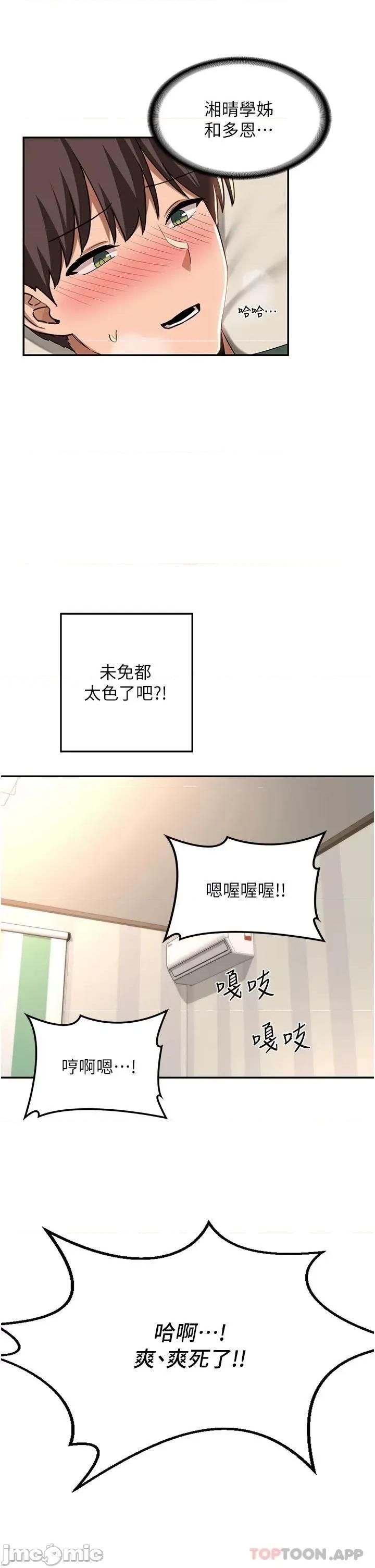 深度交流会 深度交流会-第63话 第31页