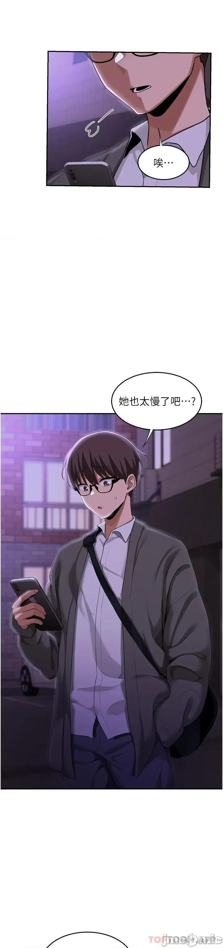深度交流会 深度交流会-第63话 第34页
