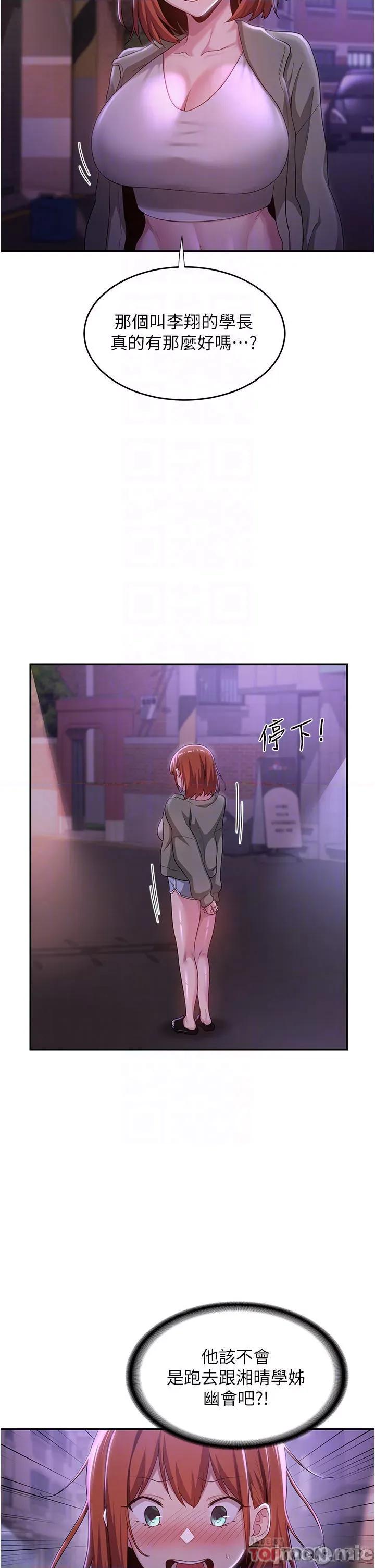 深度交流会 深度交流会-第64话 第6页