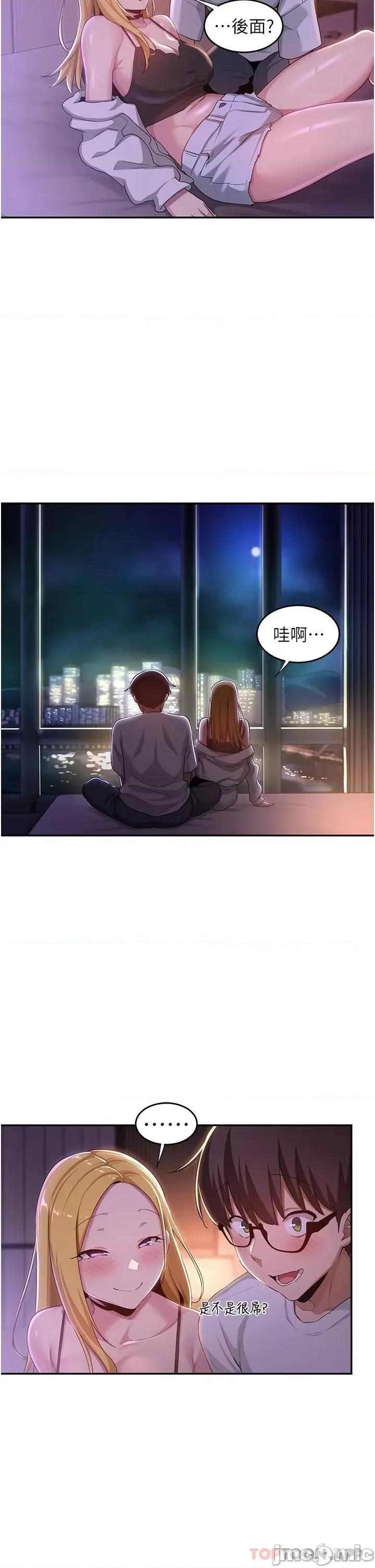 深度交流会 深度交流会-第64话 第17页