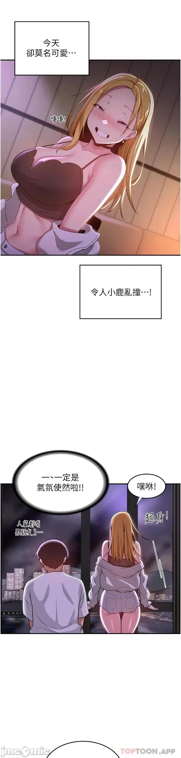 深度交流会 深度交流会-第64话 第20页