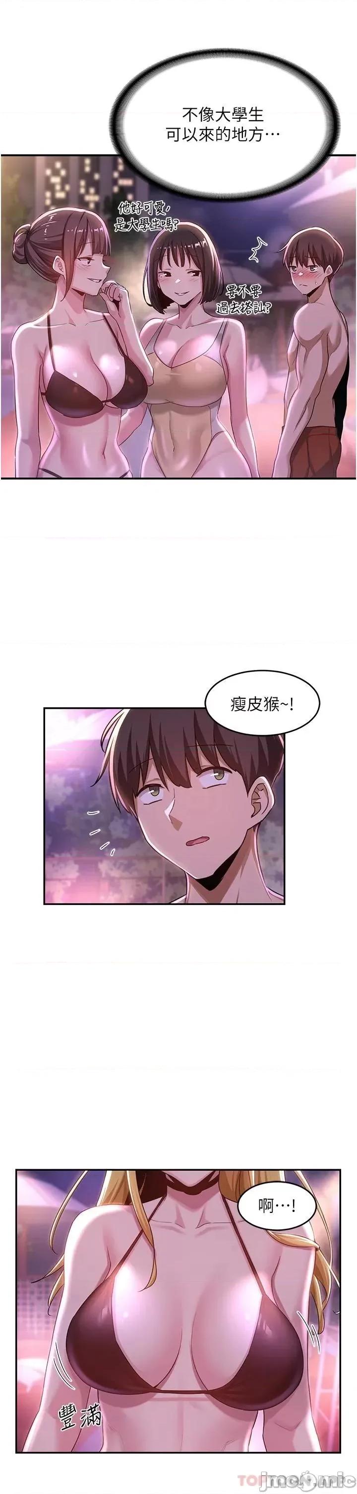 深度交流会 深度交流会-第64话 第24页