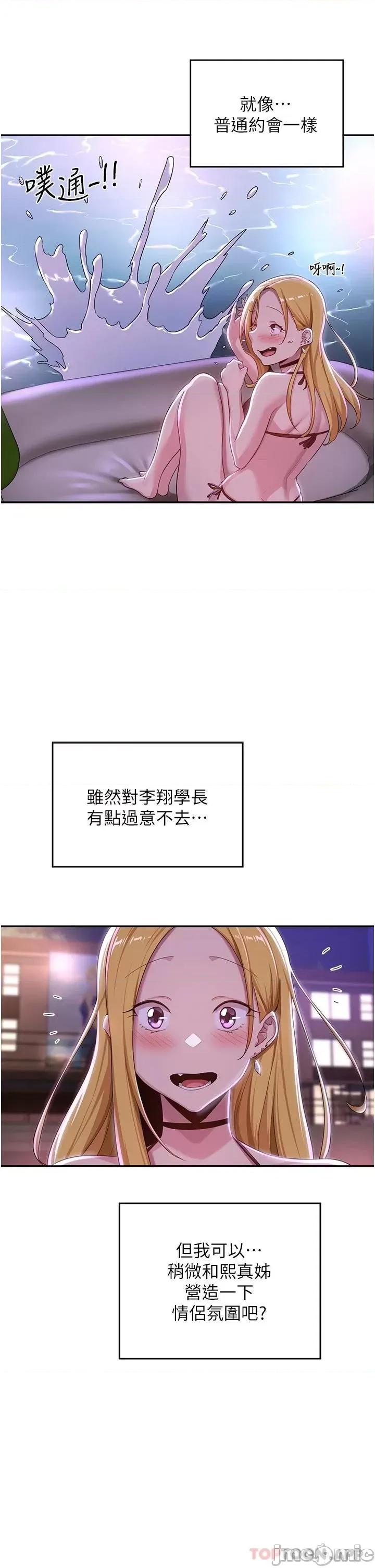 深度交流会 深度交流会-第64话 第27页