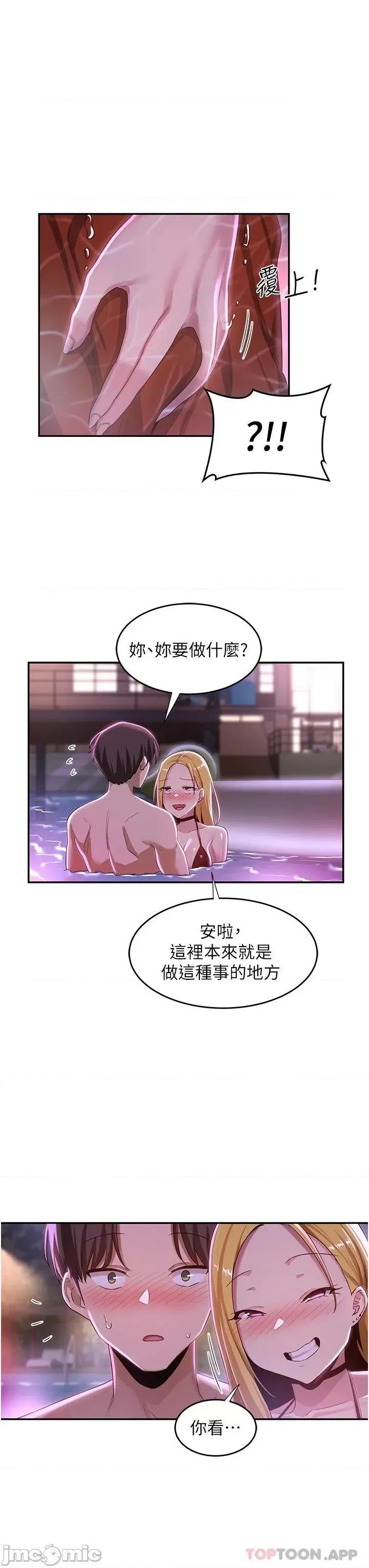 深度交流会 深度交流会-第64话 第30页