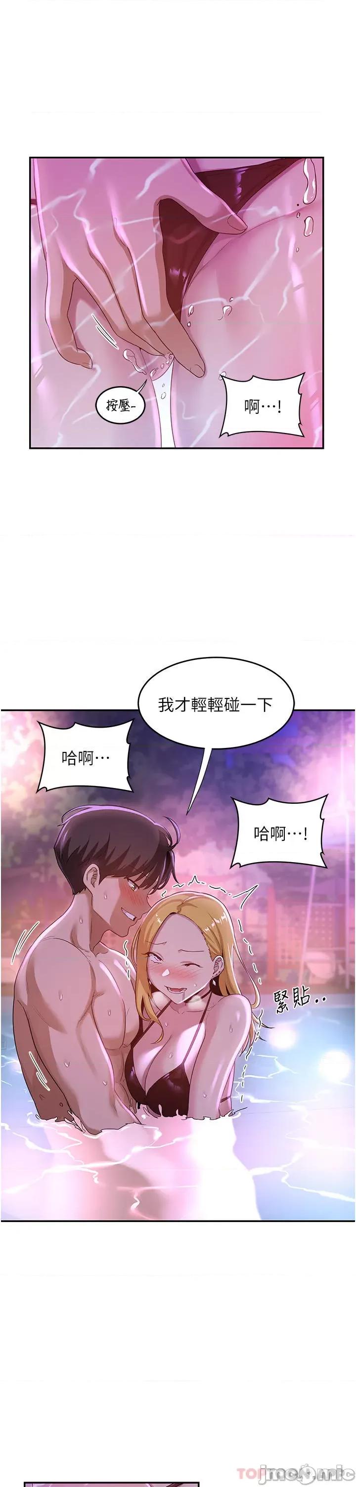 深度交流会 深度交流会-第65话 第1页