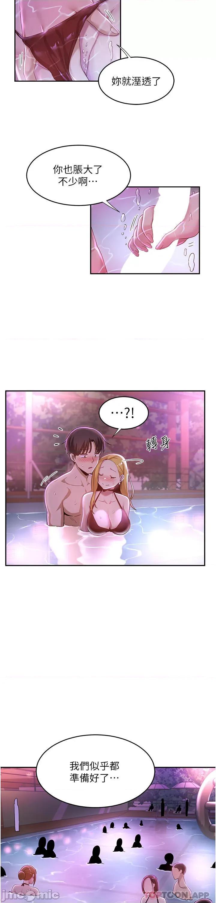 深度交流会 深度交流会-第65话 第2页