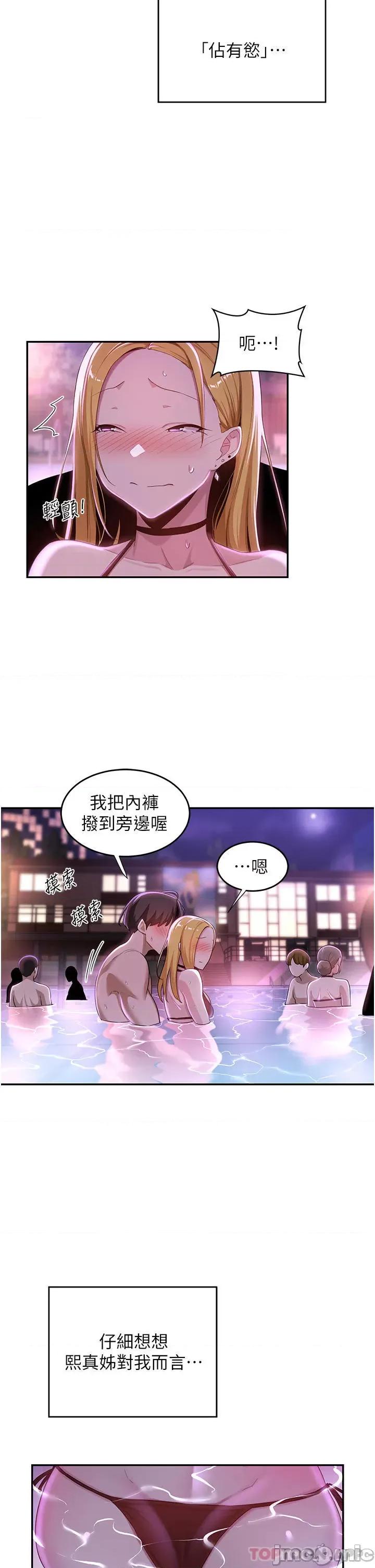 深度交流会 深度交流会-第65话 第9页