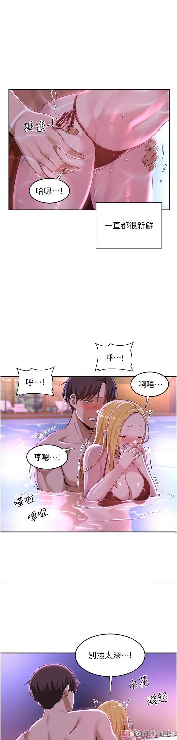 深度交流会 深度交流会-第65话 第11页