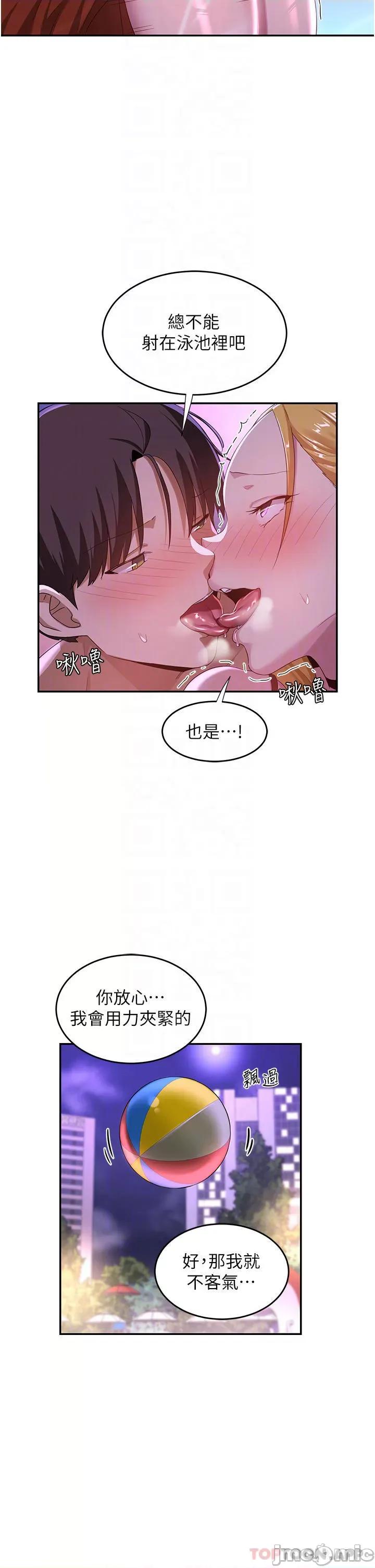 深度交流会 深度交流会-第65话 第14页