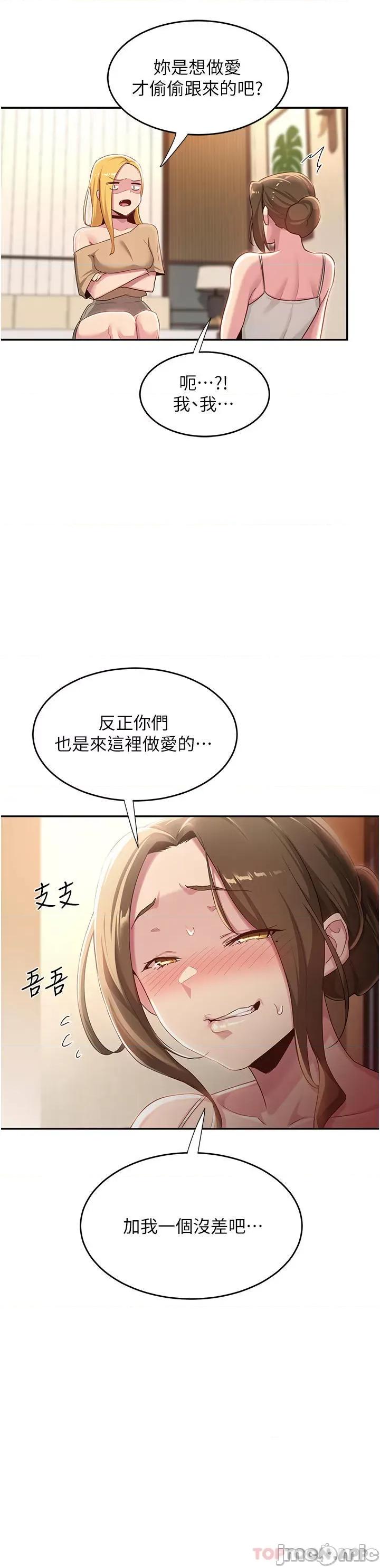 深度交流会 深度交流会-第65话 第22页