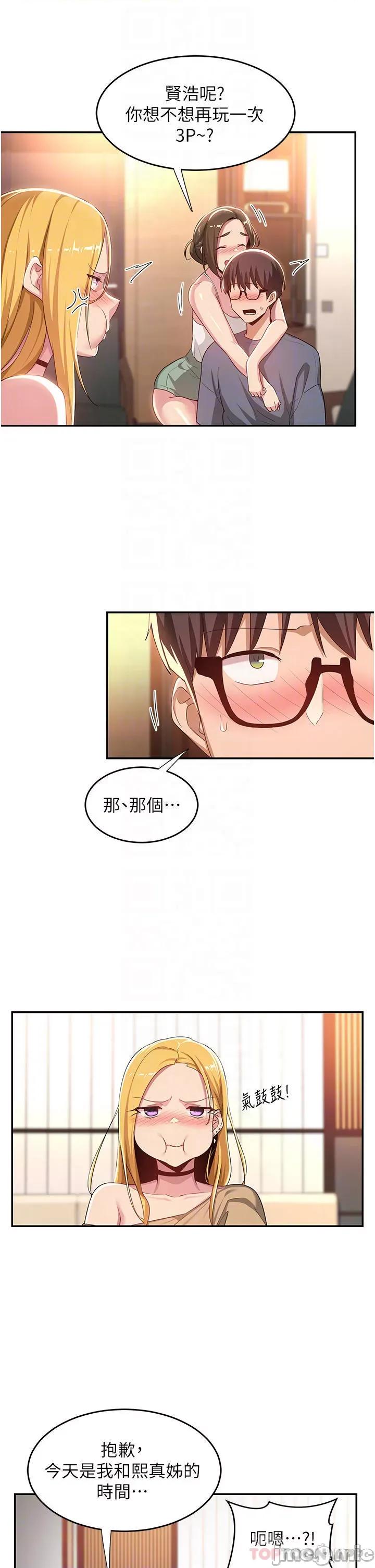 深度交流会 深度交流会-第65话 第23页