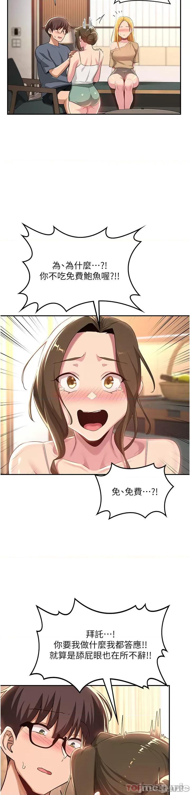 深度交流会 深度交流会-第65话 第24页