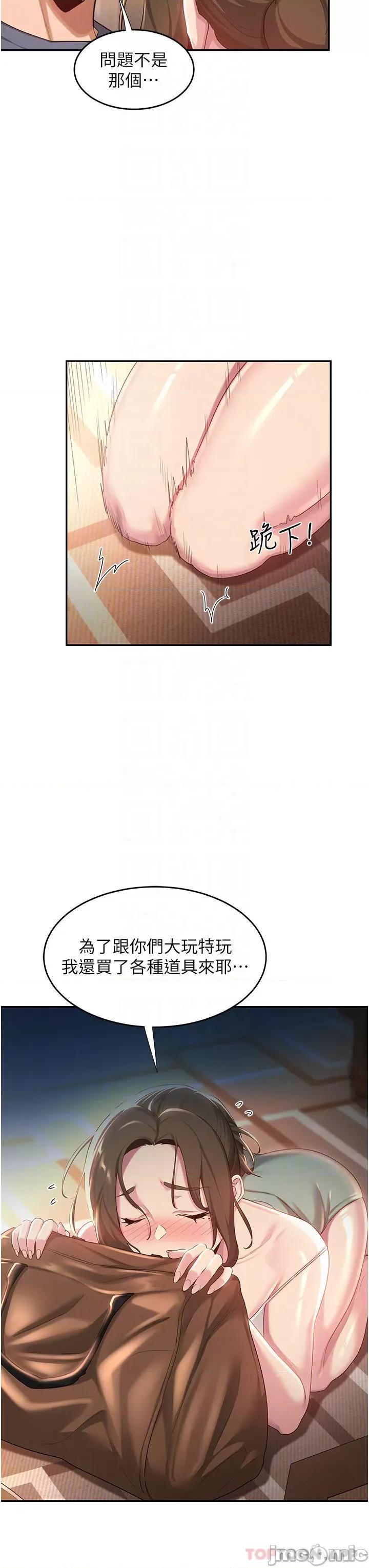 深度交流会 深度交流会-第65话 第25页
