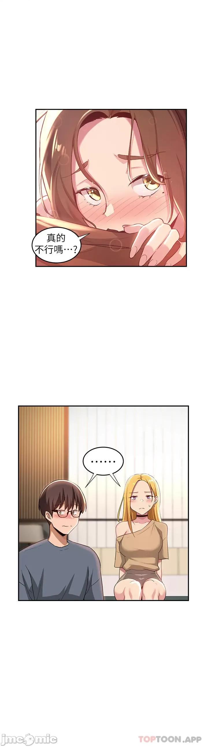 深度交流会 深度交流会-第65话 第26页