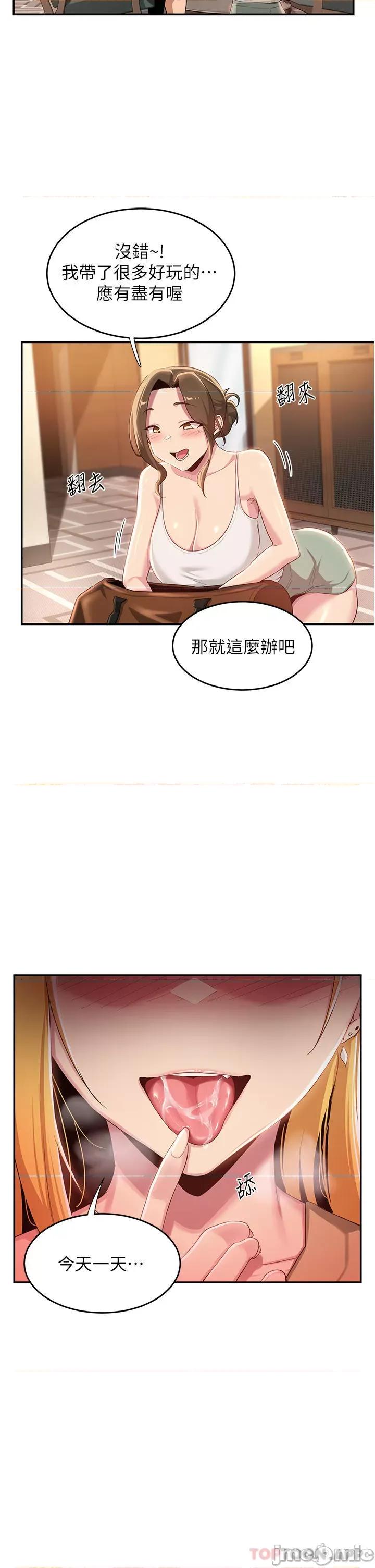 深度交流会 深度交流会-第65话 第28页
