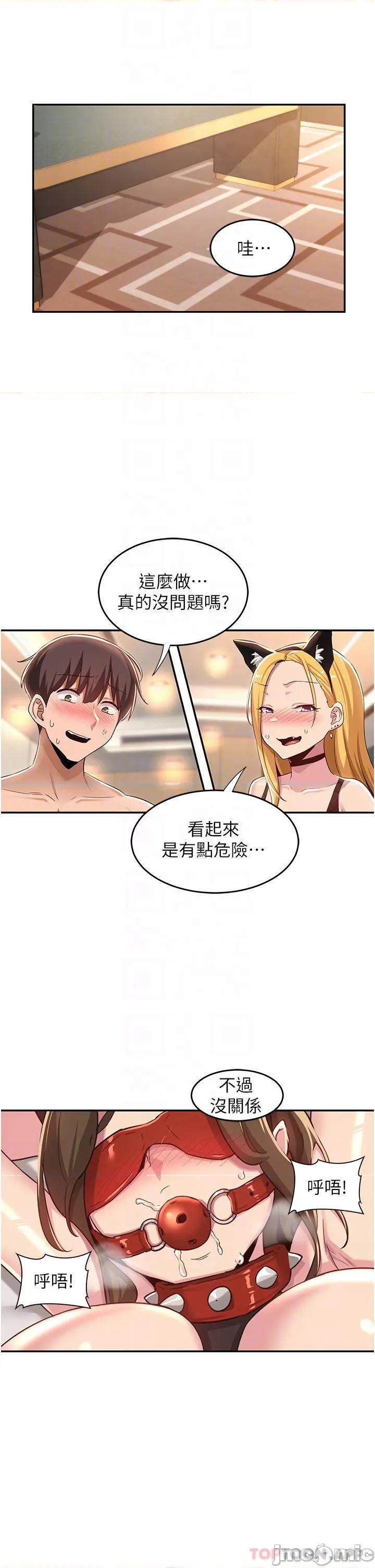 深度交流会 深度交流会-第65话 第31页