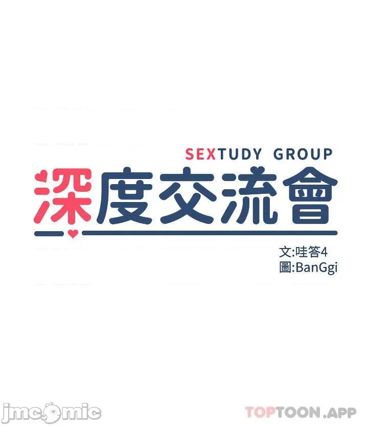 深度交流会 深度交流会-第66话 第4页