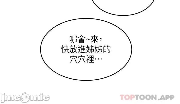 深度交流会 深度交流会-第66话 第16页