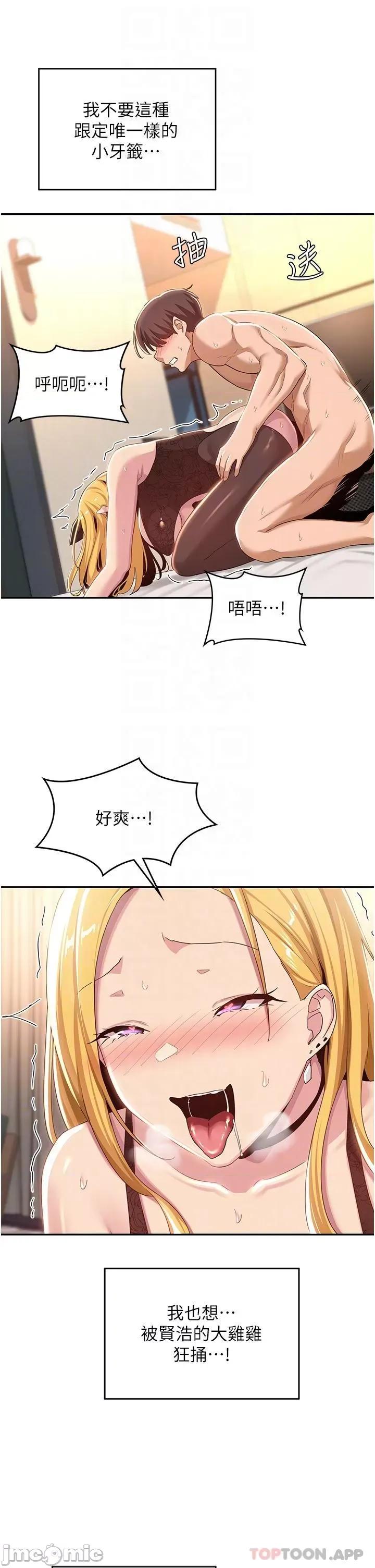 深度交流会 深度交流会-第66话 第20页