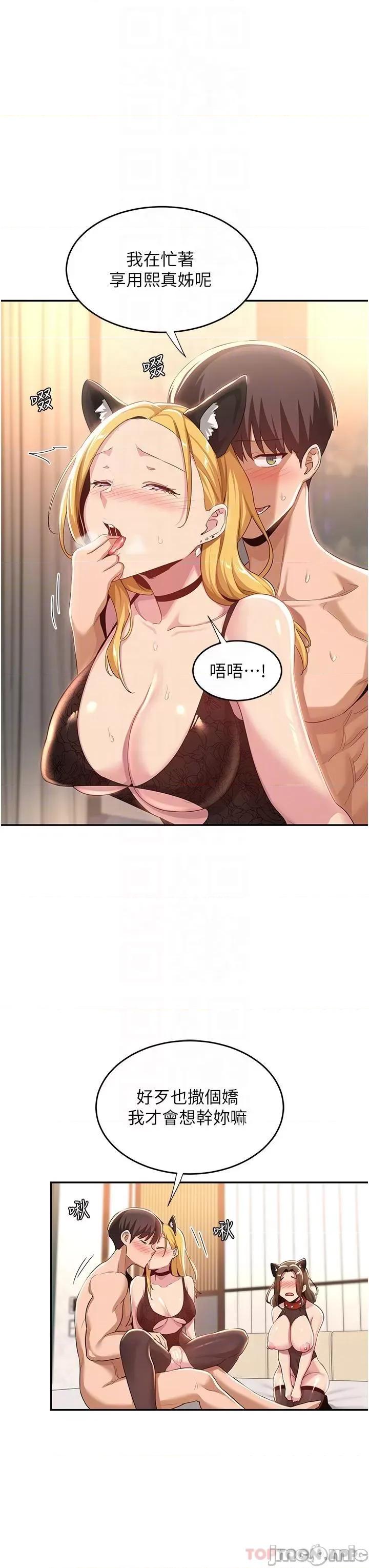 深度交流会 深度交流会-第66话 第22页