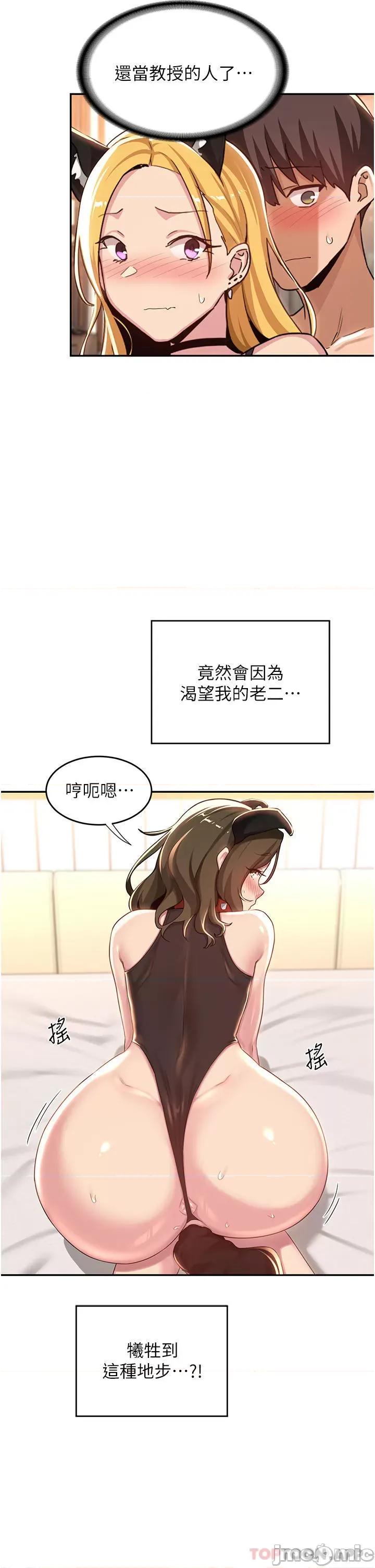 深度交流会 深度交流会-第66话 第25页