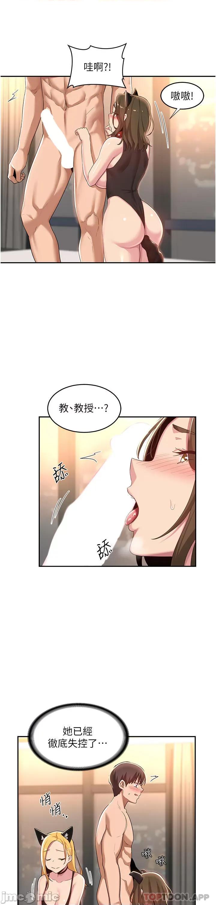 深度交流会 深度交流会-第66话 第29页