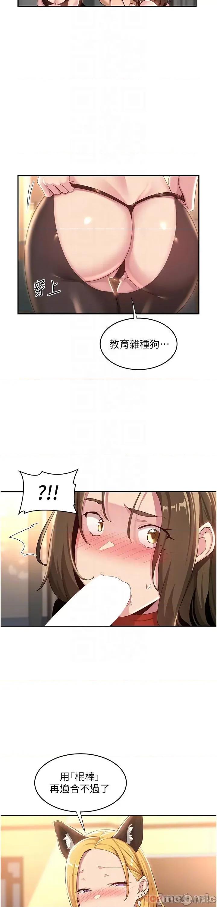 深度交流会 深度交流会-第66话 第30页