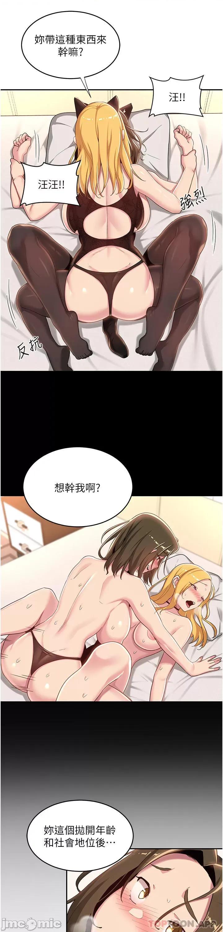 深度交流会 深度交流会-第66话 第33页
