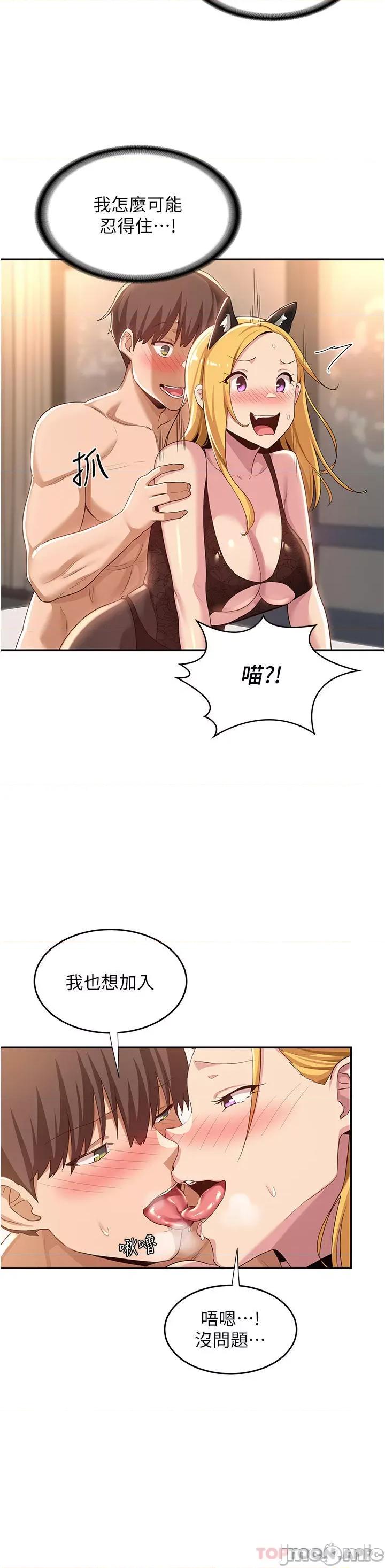 深度交流会 深度交流会-第67话 第2页