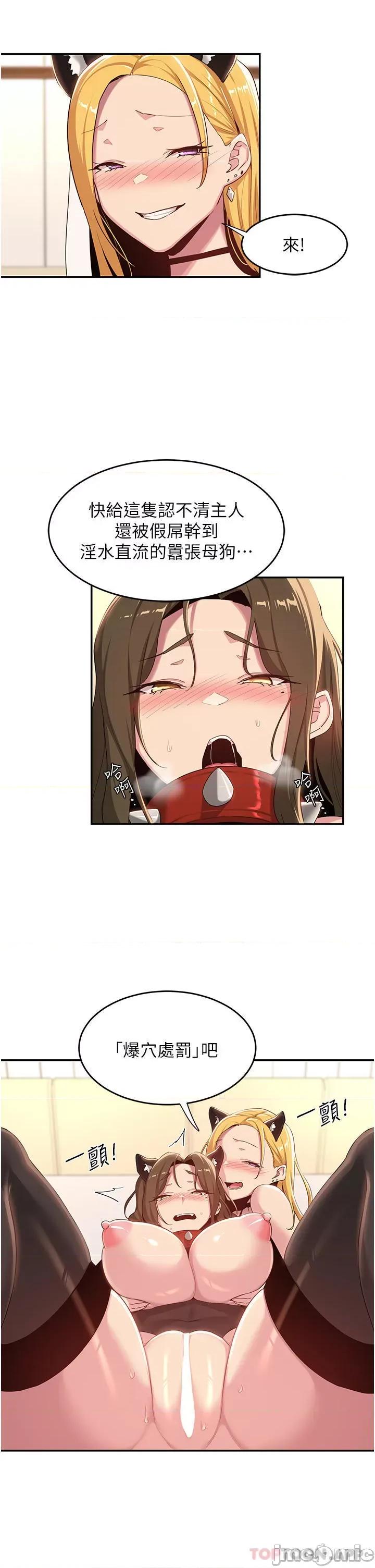 深度交流会 深度交流会-第67话 第4页