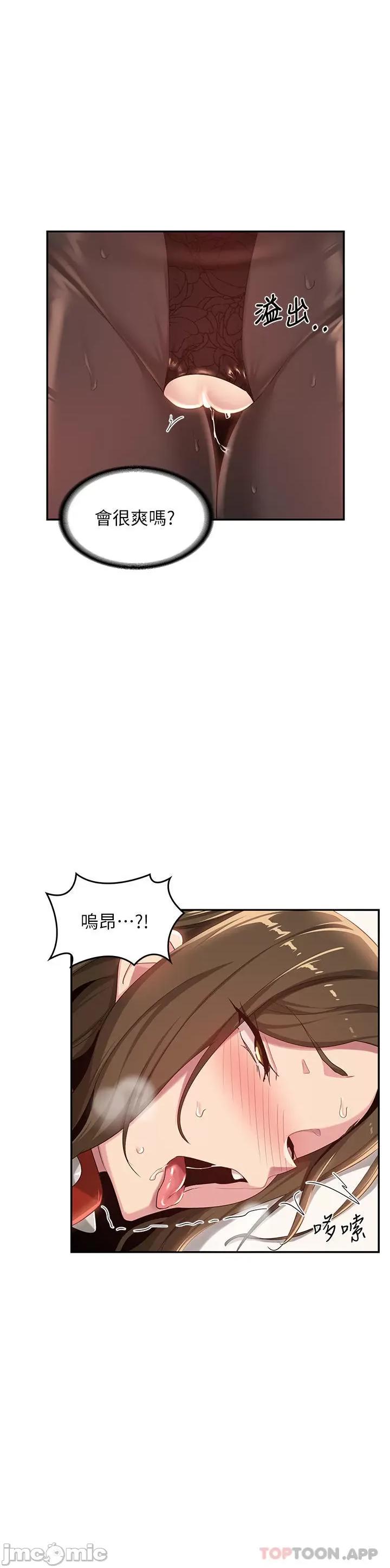 深度交流会 深度交流会-第67话 第11页