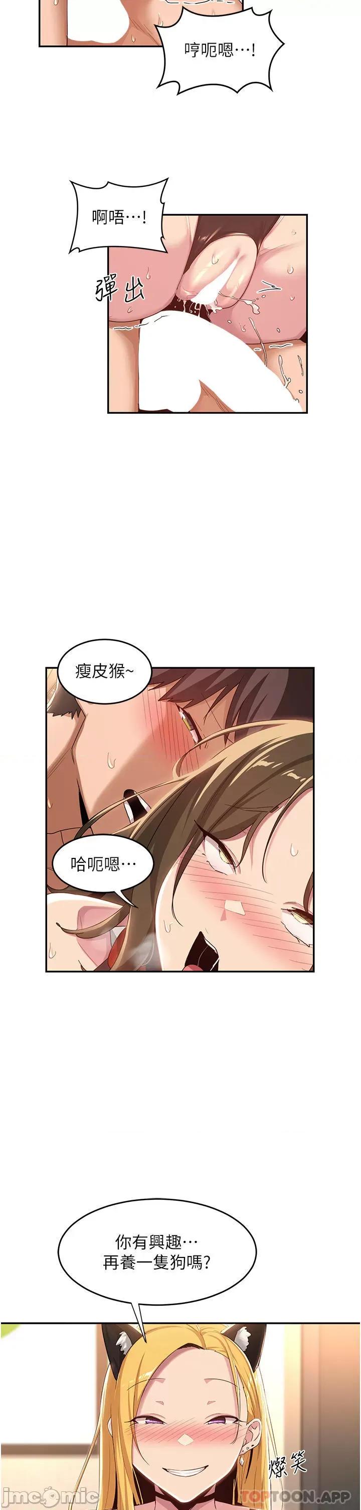深度交流会 深度交流会-第67话 第13页