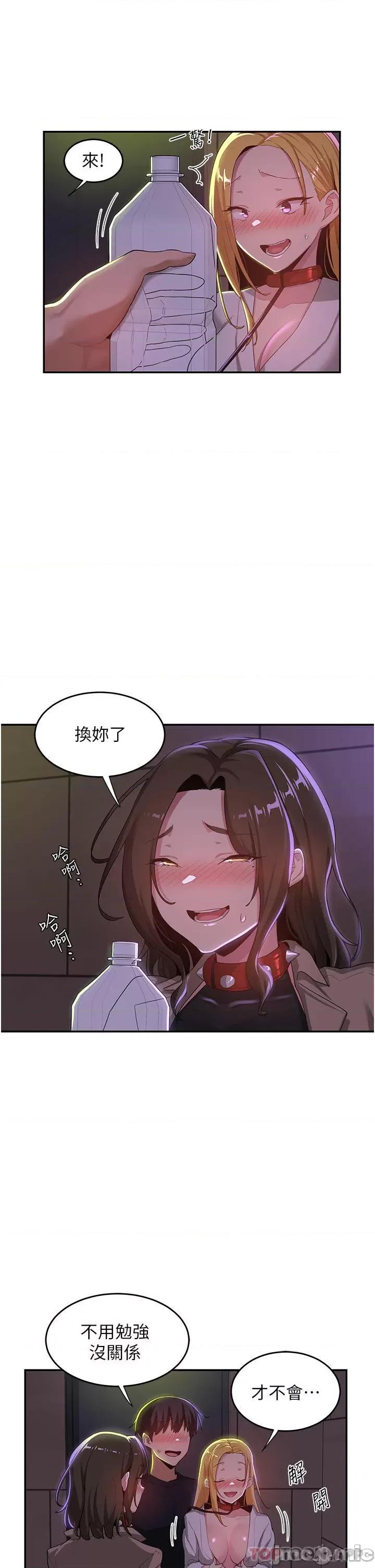 深度交流会 深度交流会-第67话 第20页