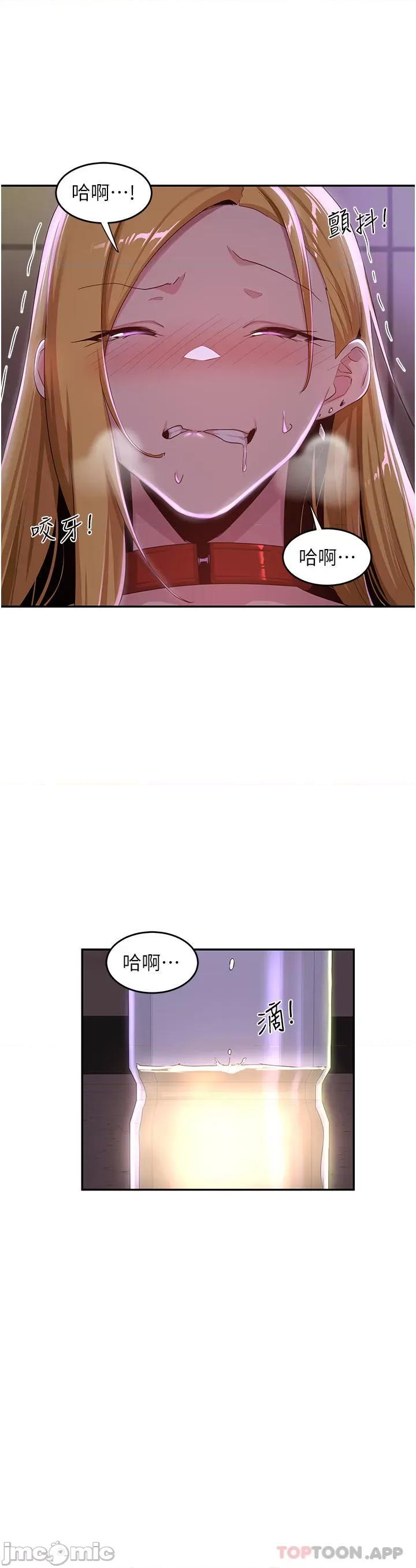 深度交流会 深度交流会-第67话 第23页
