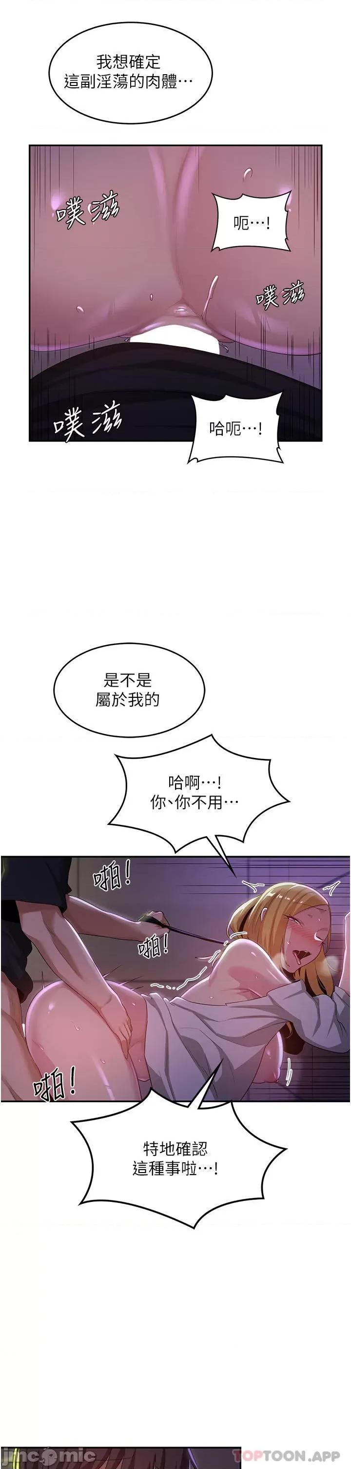 深度交流会 深度交流会-第67话 第28页