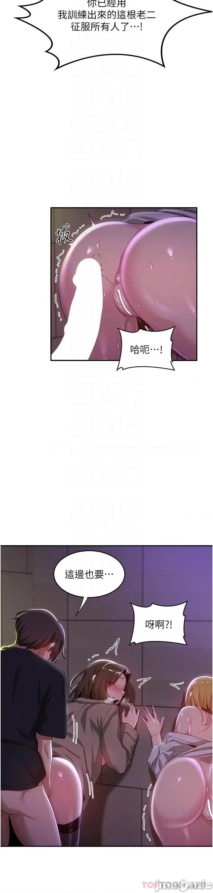 深度交流会 深度交流会-第67话 第31页
