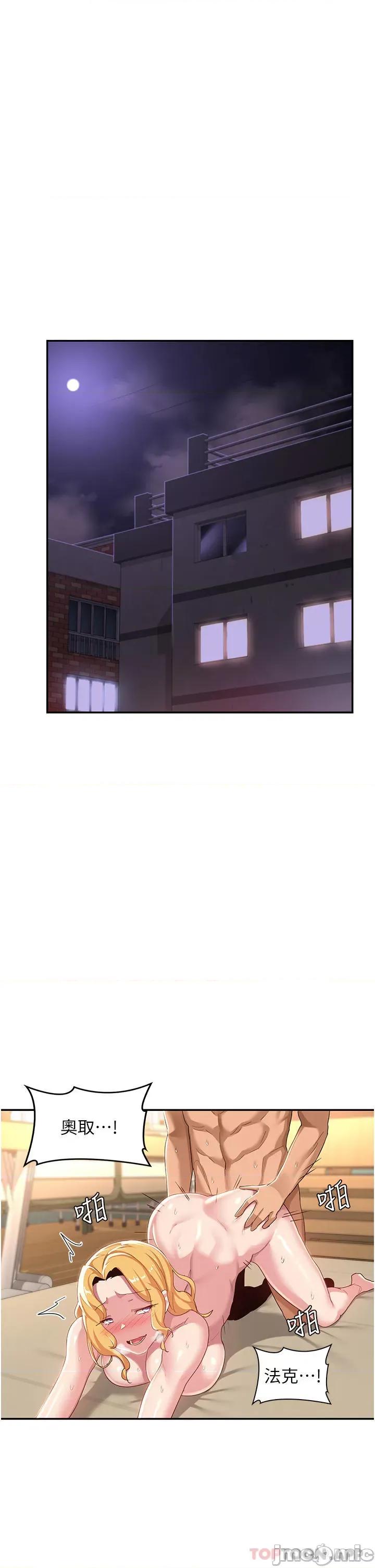 深度交流会 深度交流会-第68话 第4页